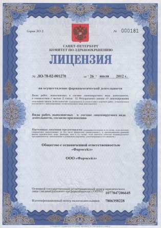 Лицензия на осуществление фармацевтической деятельности в Немчиновке