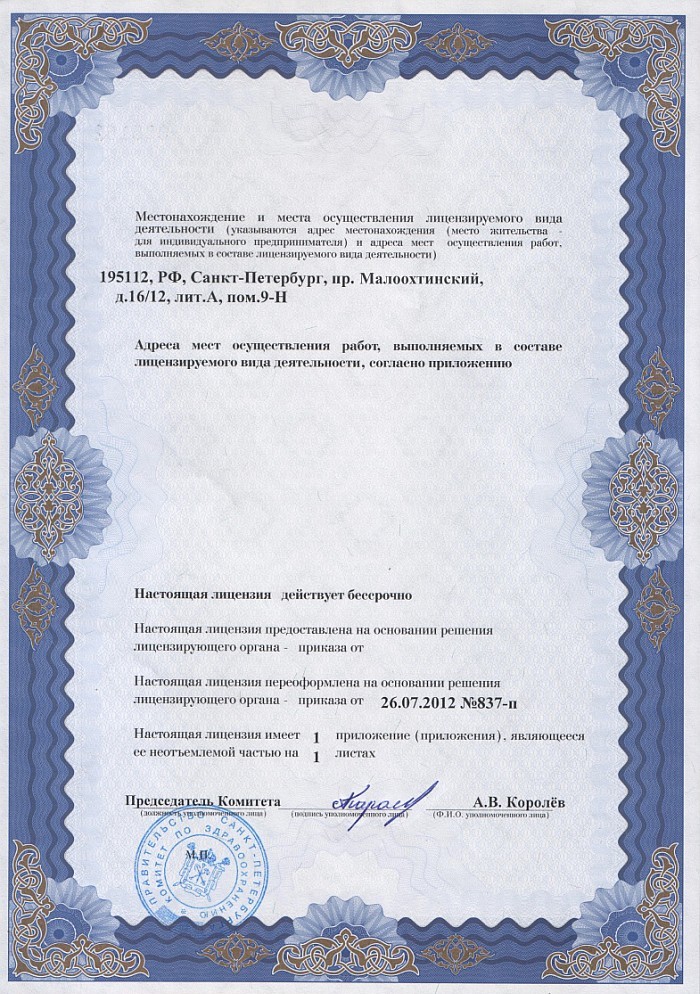 Лицензия на осуществление фармацевтической деятельности в Немчиновке